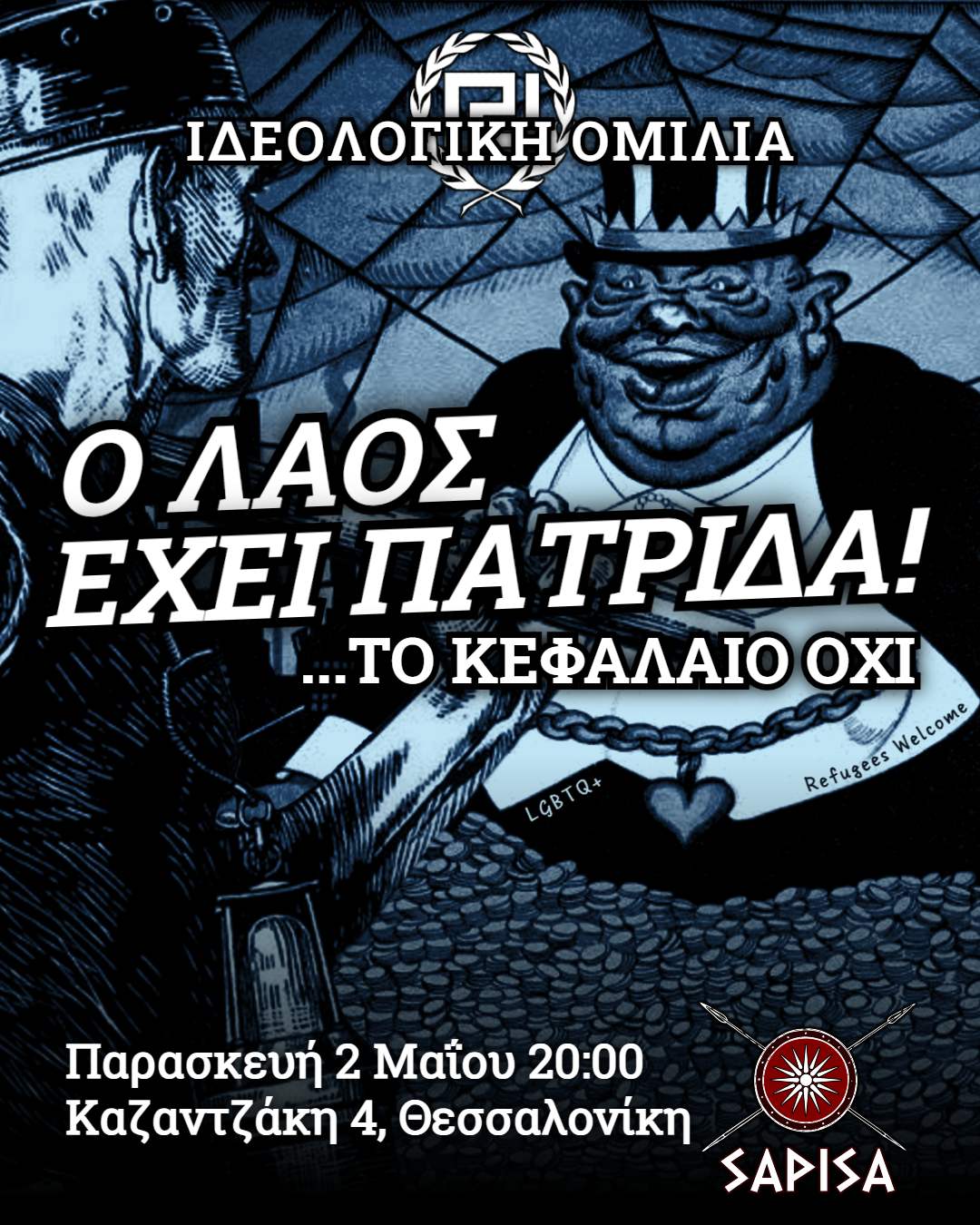 ομιλια2μαιουTHUB