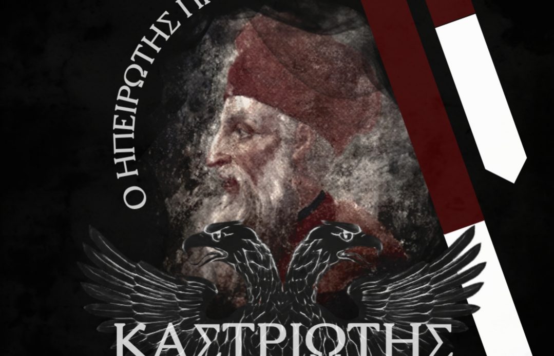 Καστριωτης