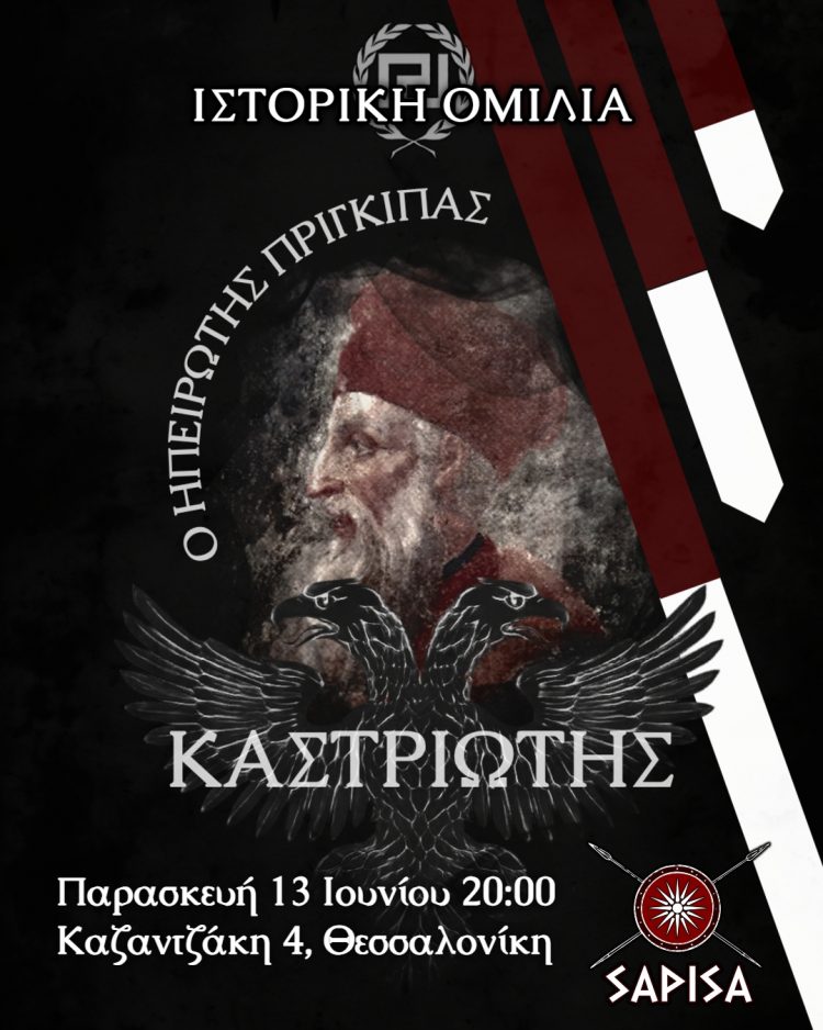 Καστριωτης