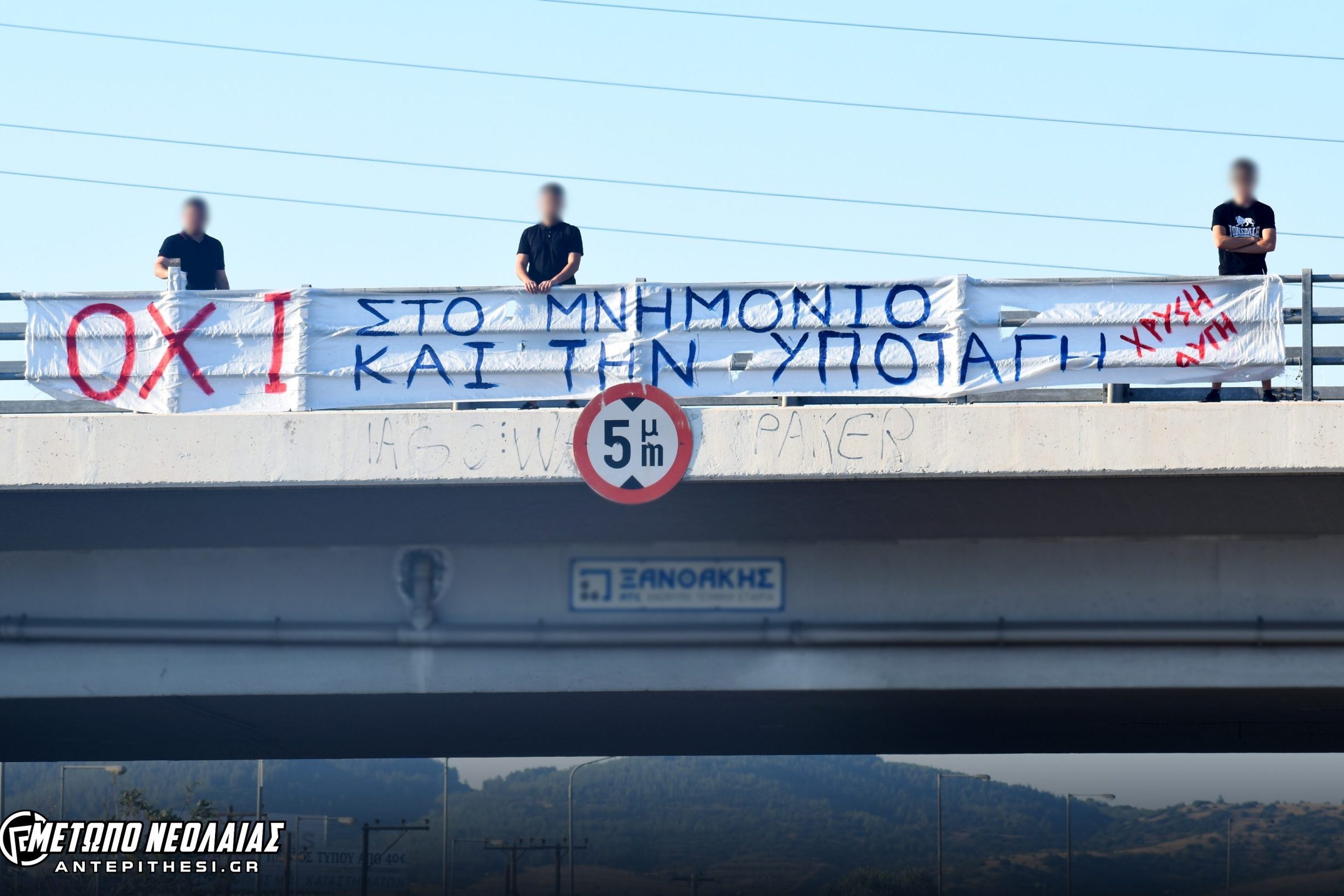 ΟΧΙ ΣΤΟ ΜΝΗΜΟΝΙΟ 3