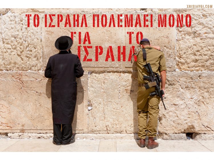 israelfight