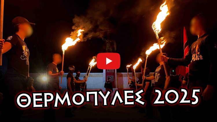 ΘΕΡΜΟΠΥΛΕΣ 2025 THUBVIDAIT