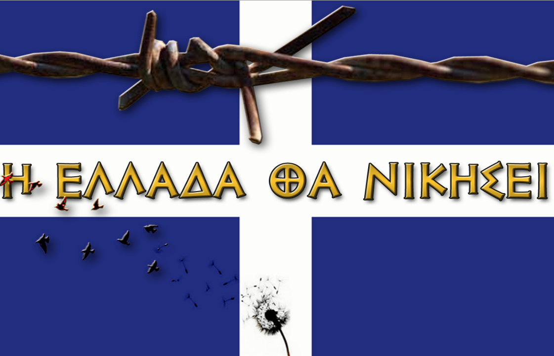 h_ellas_tha_nikhsei