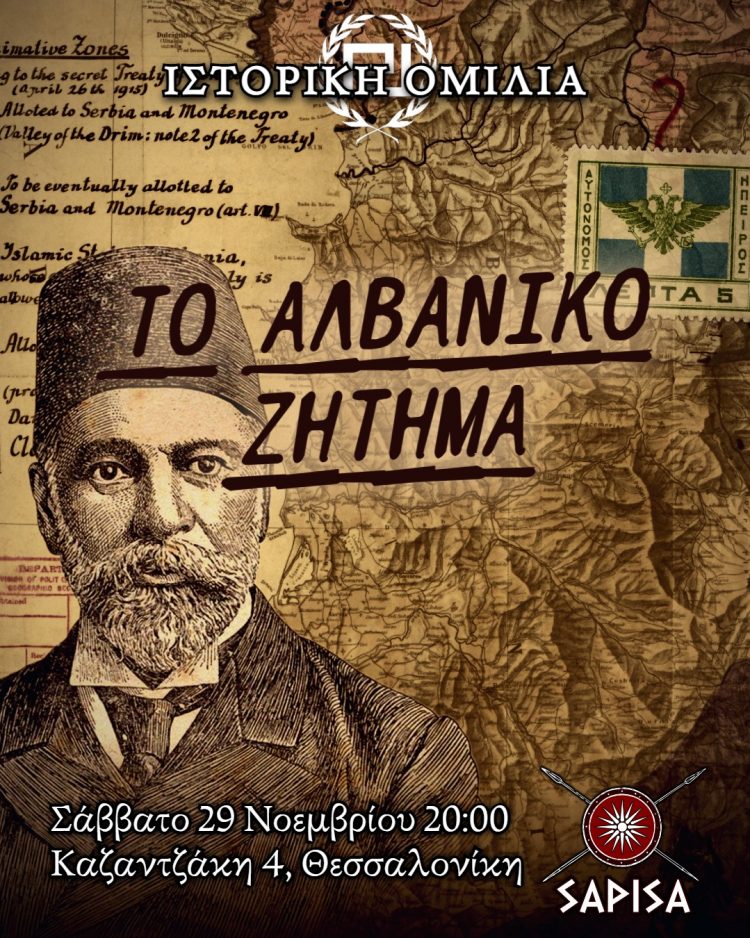 ΤΟ ΑΛΒΑΝΙΚΟ ΖΗΤΗΜΑ