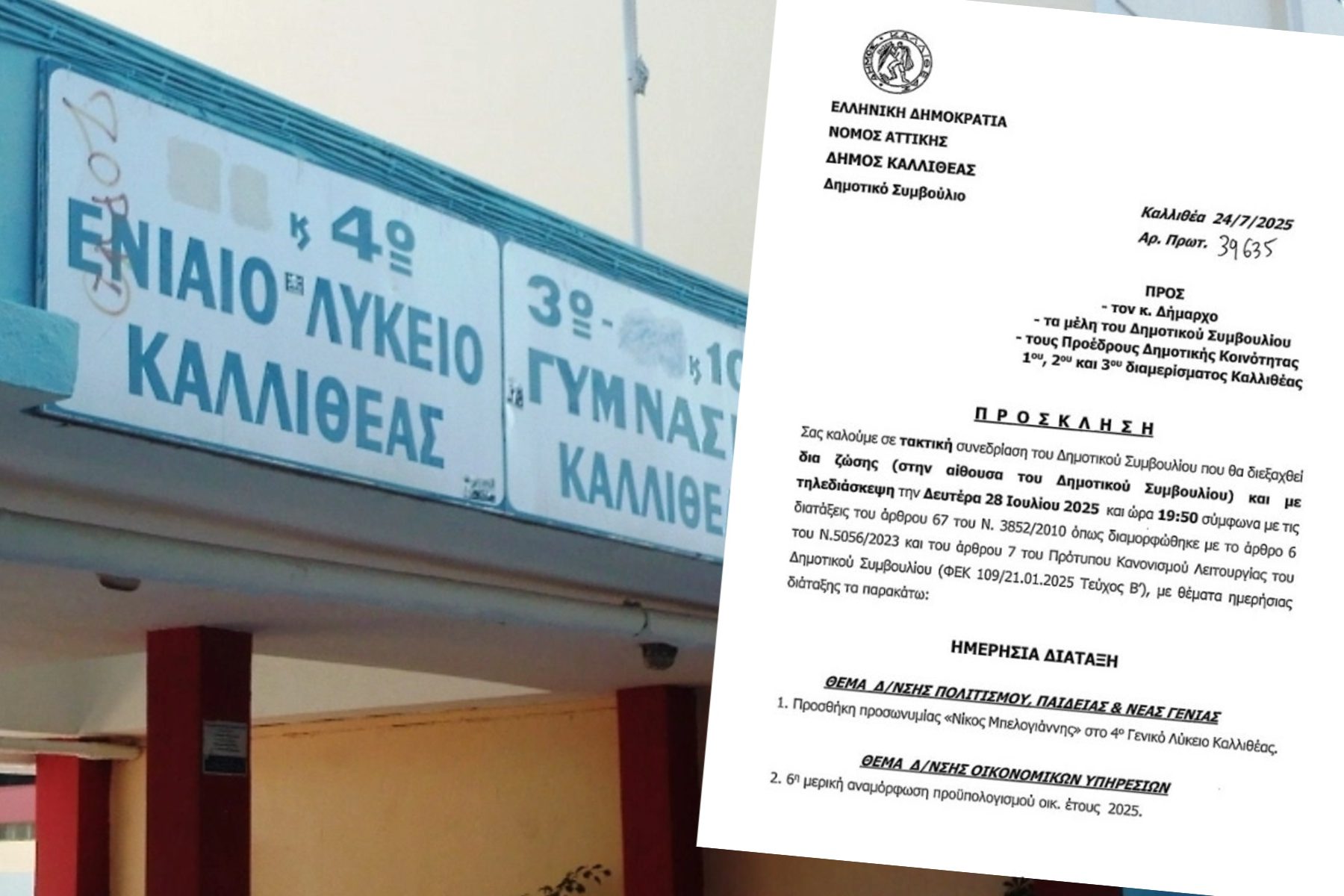 γελ καλλιθεας