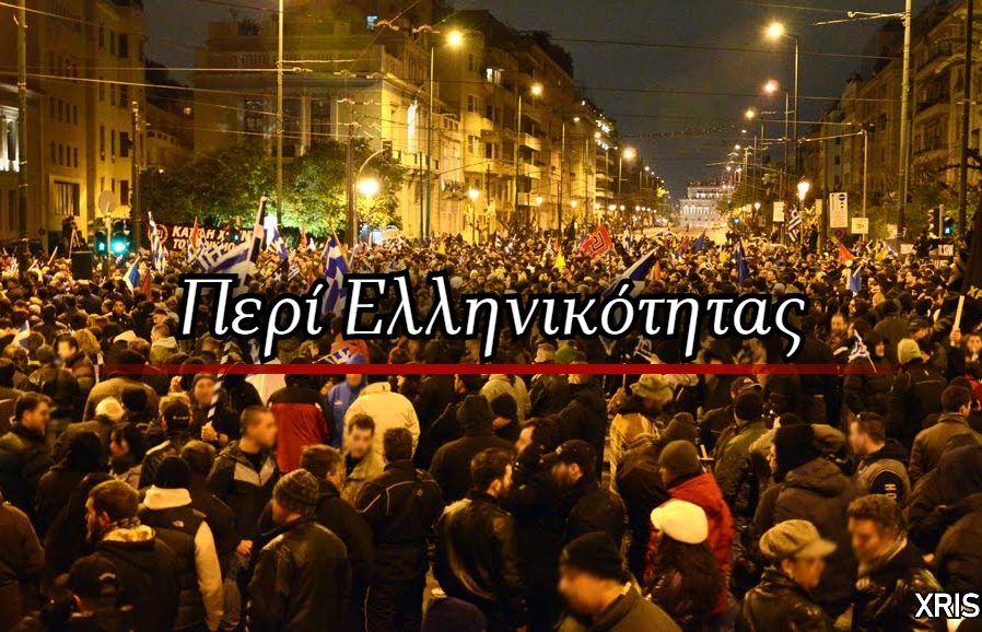 ellhnikothta(1)