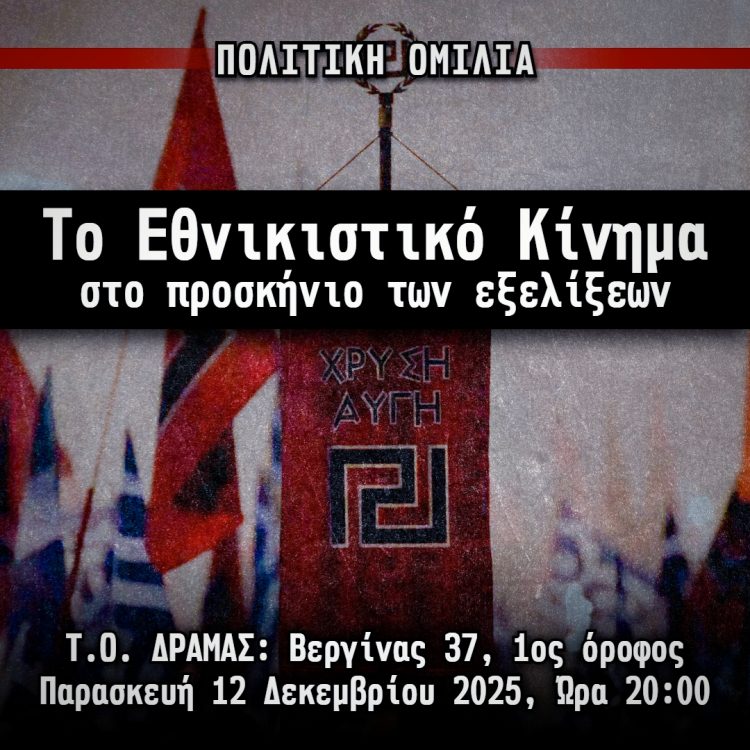 ΤΟ ΔΡΑΜΑΣ 12.12 β