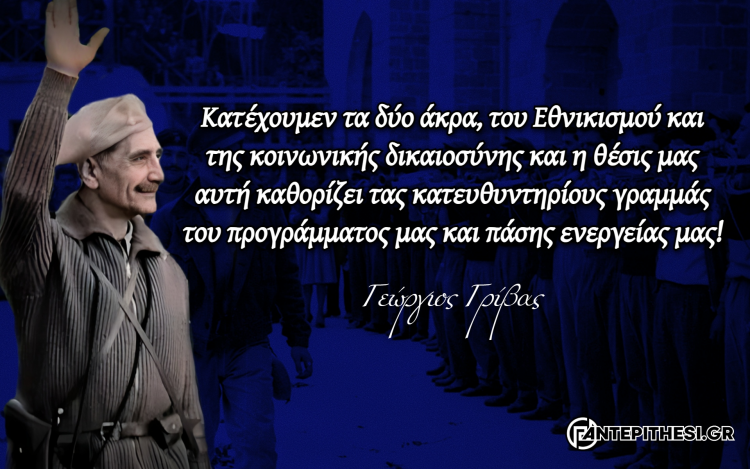 georgios-grivas-digenis