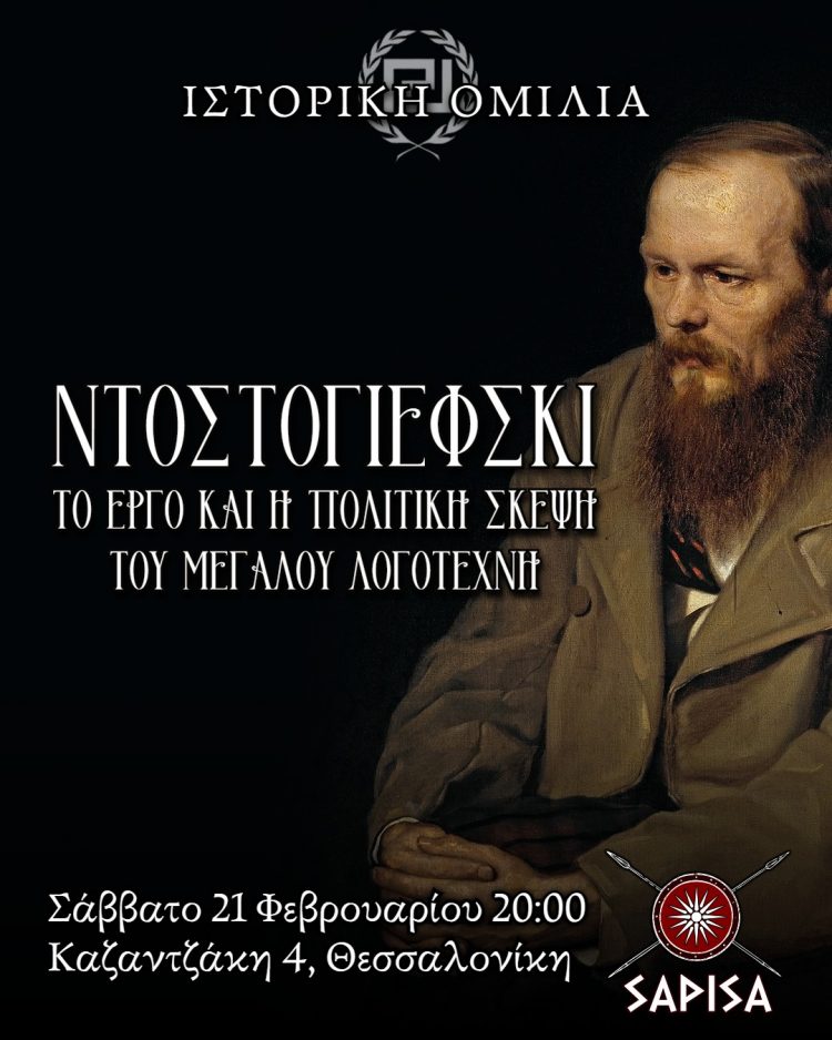 Ντοστογιεφσκι 21.2.2026β