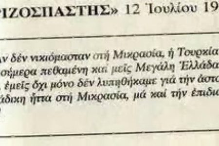 zaxariadisrizospastismikraasia