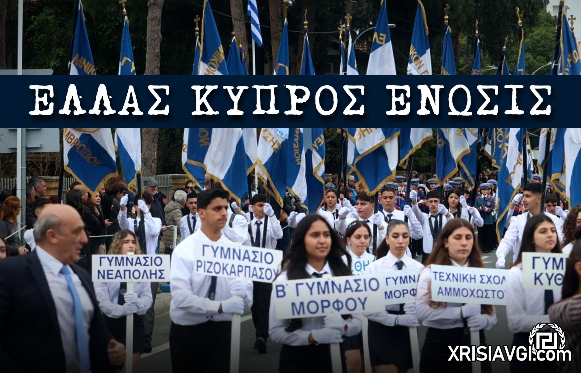 Ελλάς Κύπρος Ένωσις