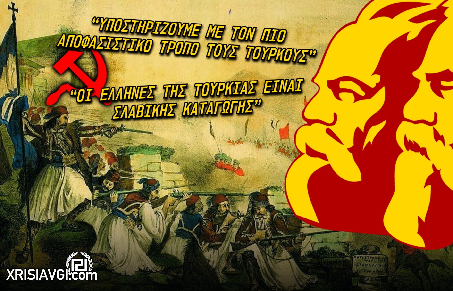 Μαρξ Ενγκελς 1821