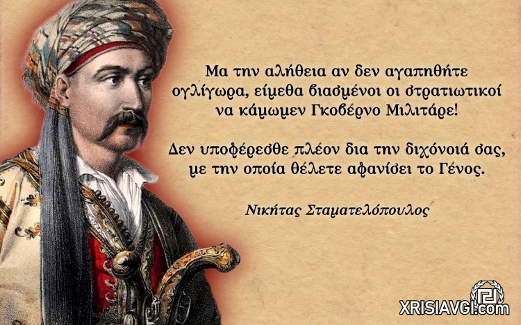 Νικηταρας