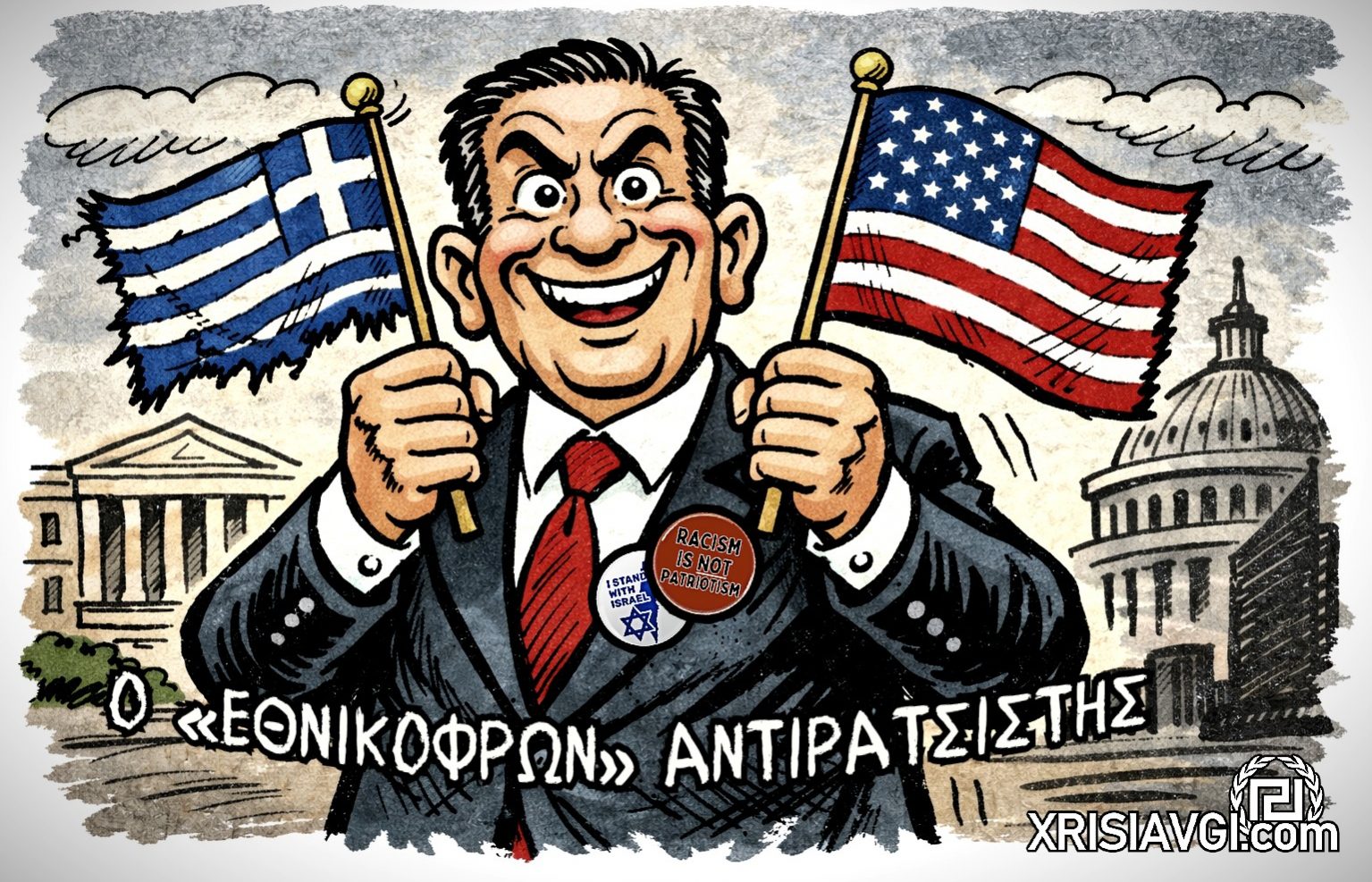 Οι εθνικοφρονες