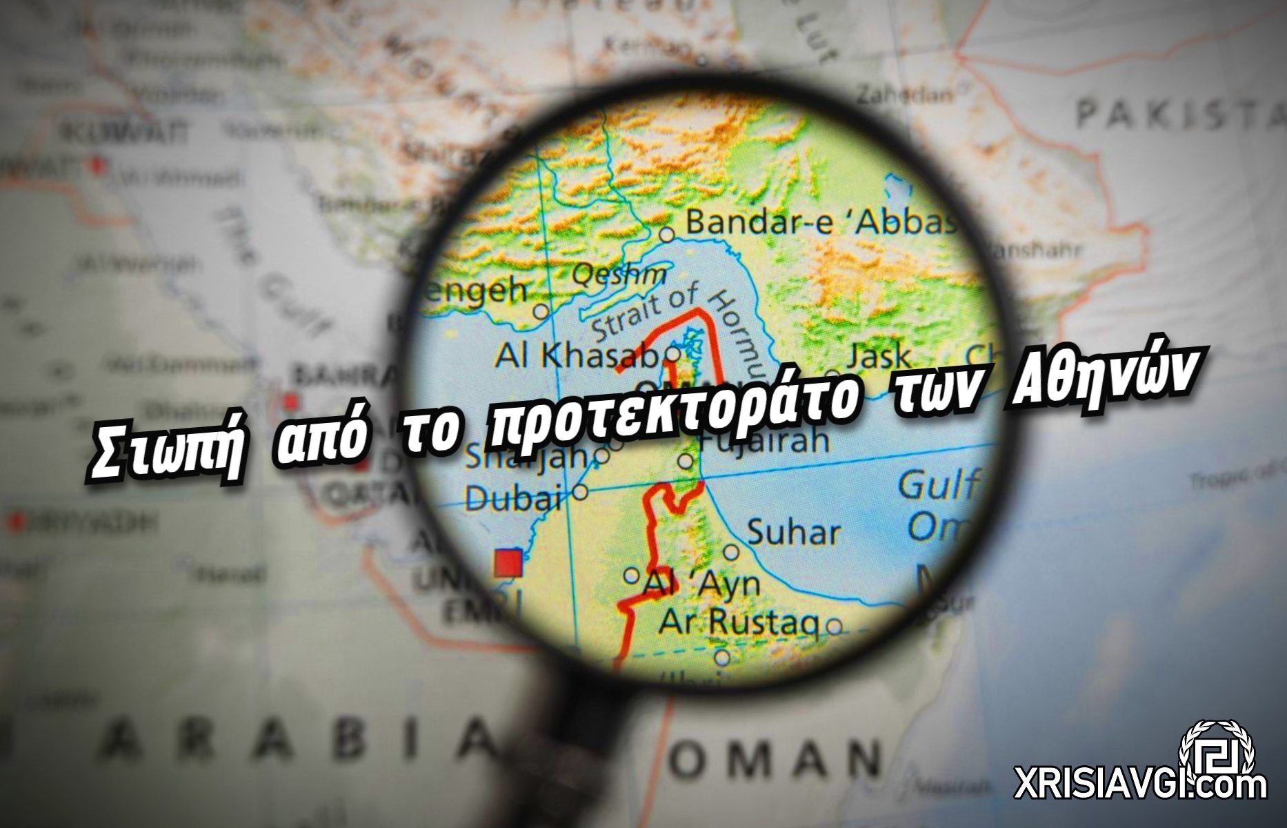 Στενά του Ορμούζ