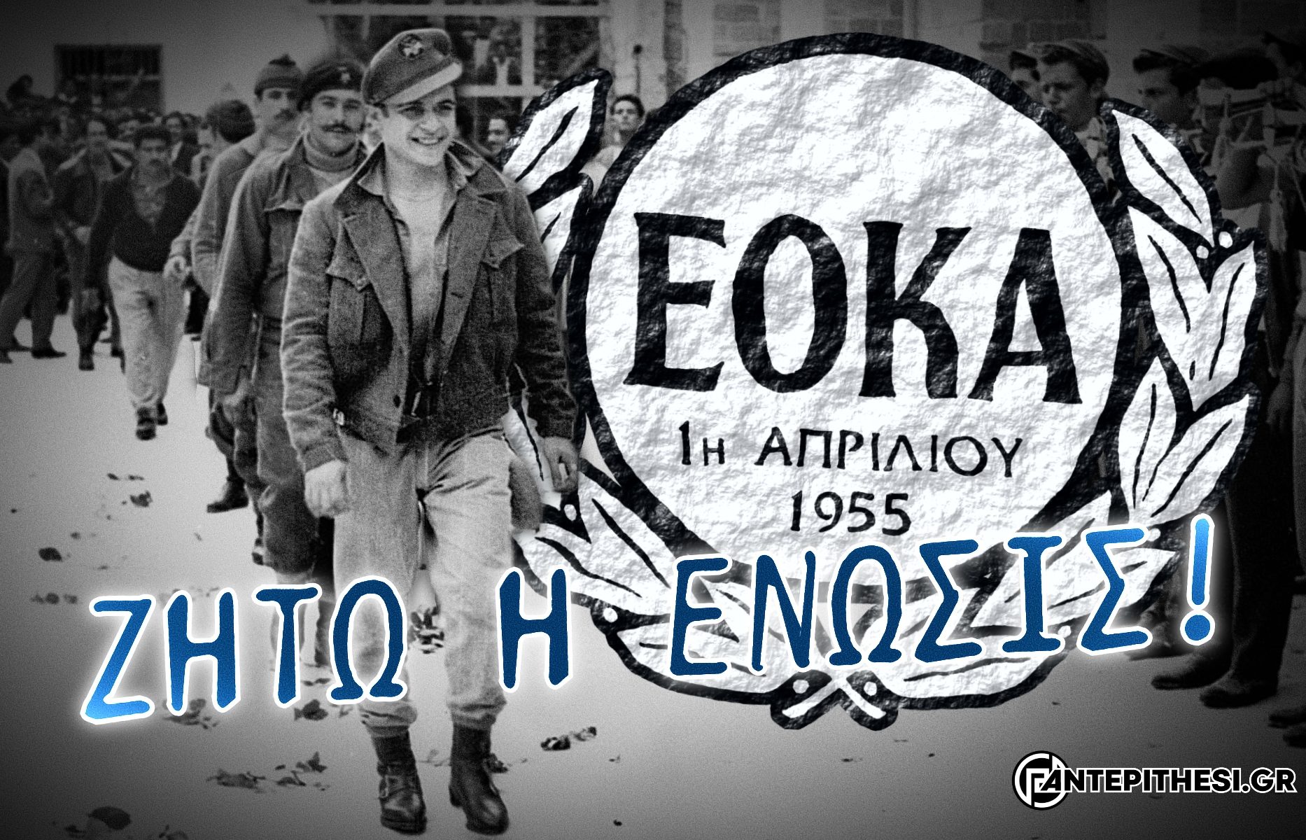 εοκα 1955