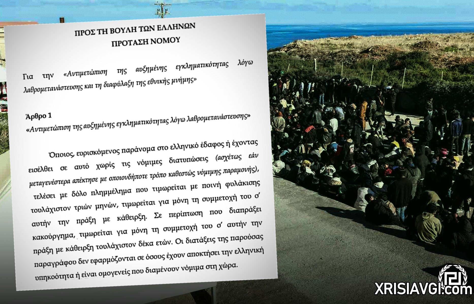 προταση νομου χρυσης αυγης