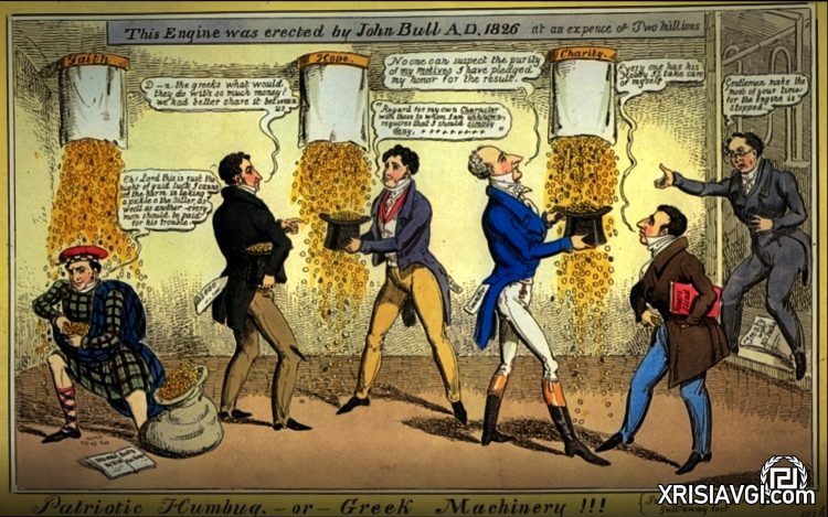 τα Δάνεια της Ανεξαρτησίας