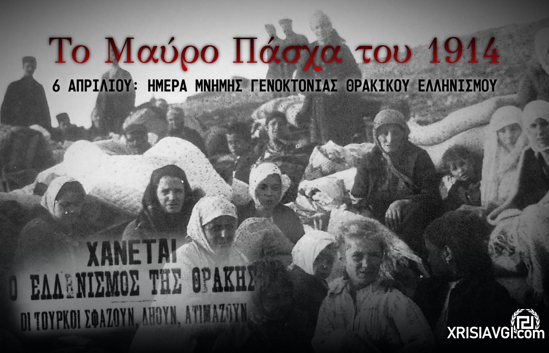 6 ΑΠΡΙΛΙΟΥ ΓΕΝΟΚΤΟΝΙΑΣ ΘΡΑΚΙΚΟΥ ΕΛΛΗΝΙΣΜΟΥ