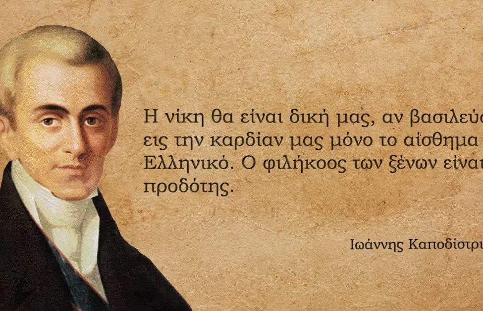 kapodistrias
