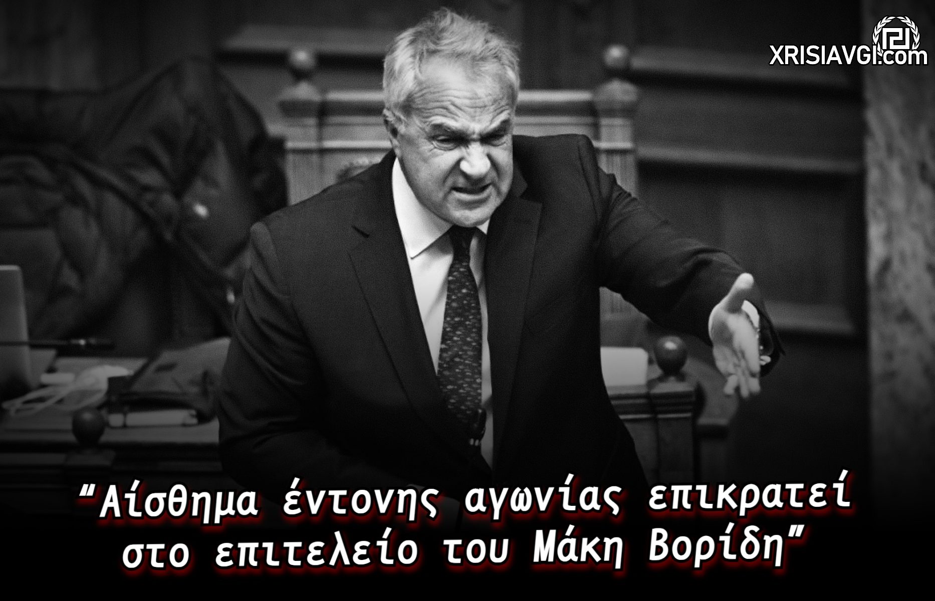 Βορίδης Τέλος