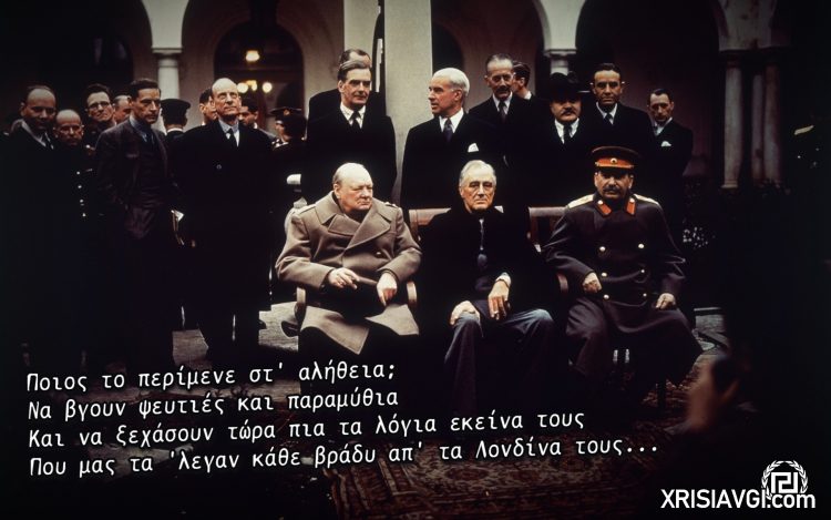 Διάσκεψη της Γιάλτας