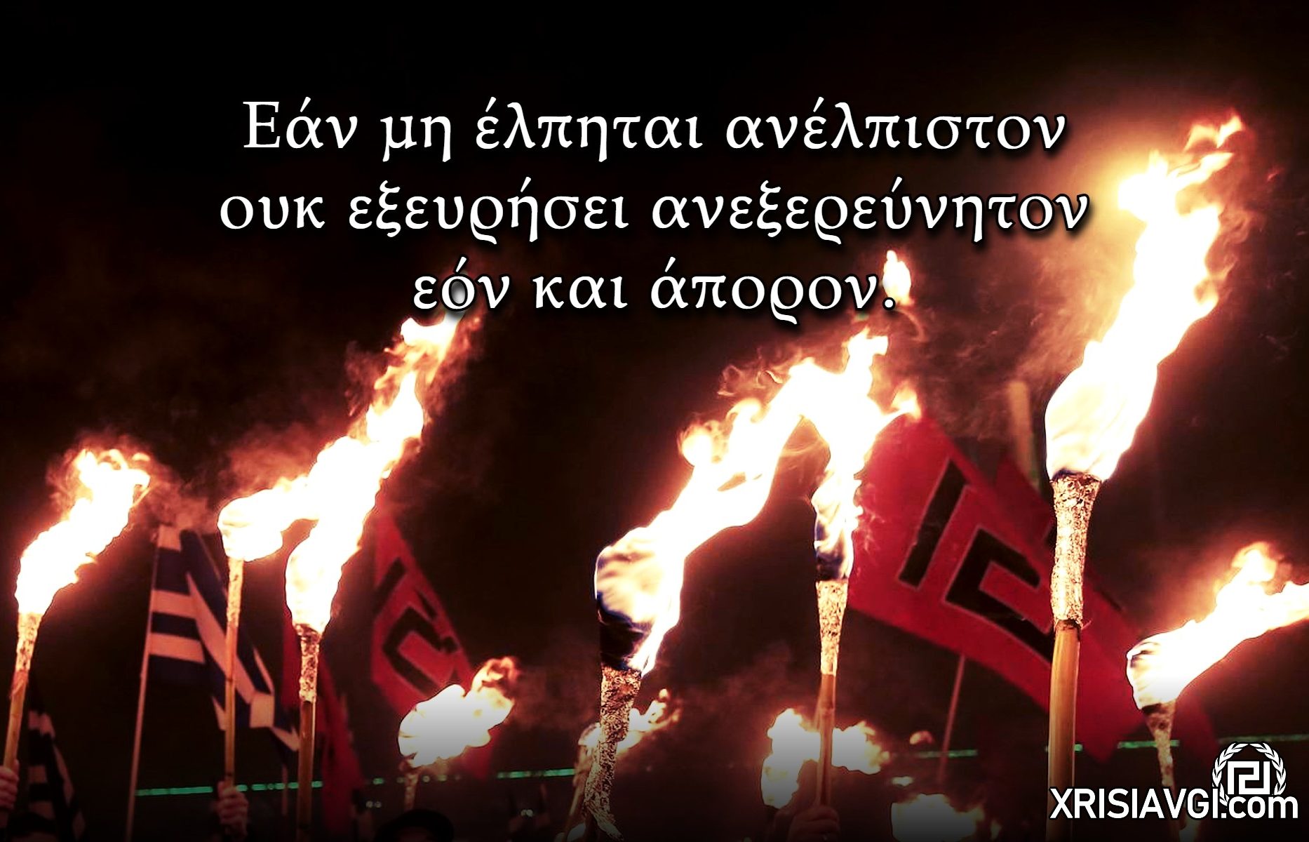 Εάν μη έλπηται ανέλπιστον