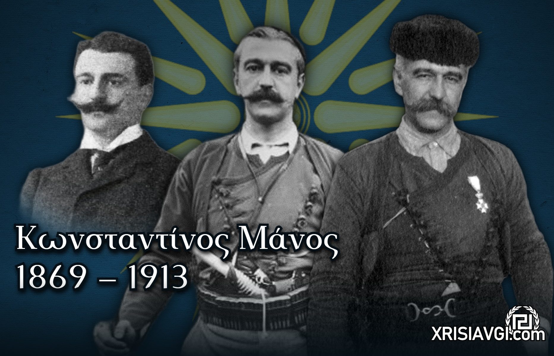 Κωνσταντίνος Μάνος