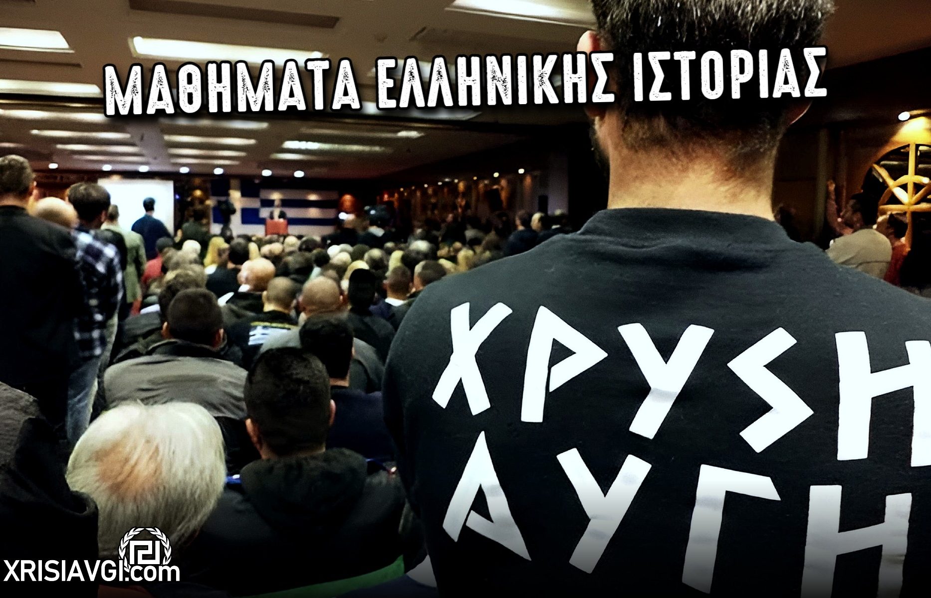 ΜΑΘΗΜΑΤΑ ΕΛΛΗΝΙΚΗΣ ΙΣΤΟΡΙΑΣ