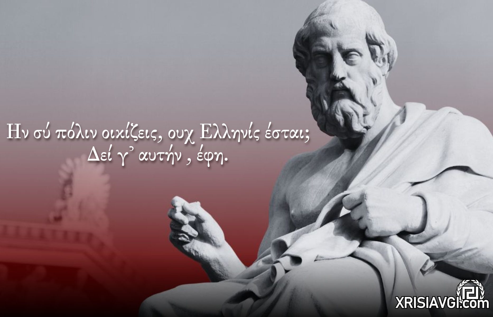 Πλάτων