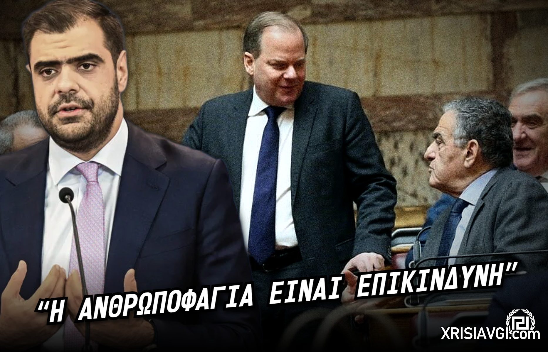 μαρινάκης καραμανλής αθανασίου οπεκεπε