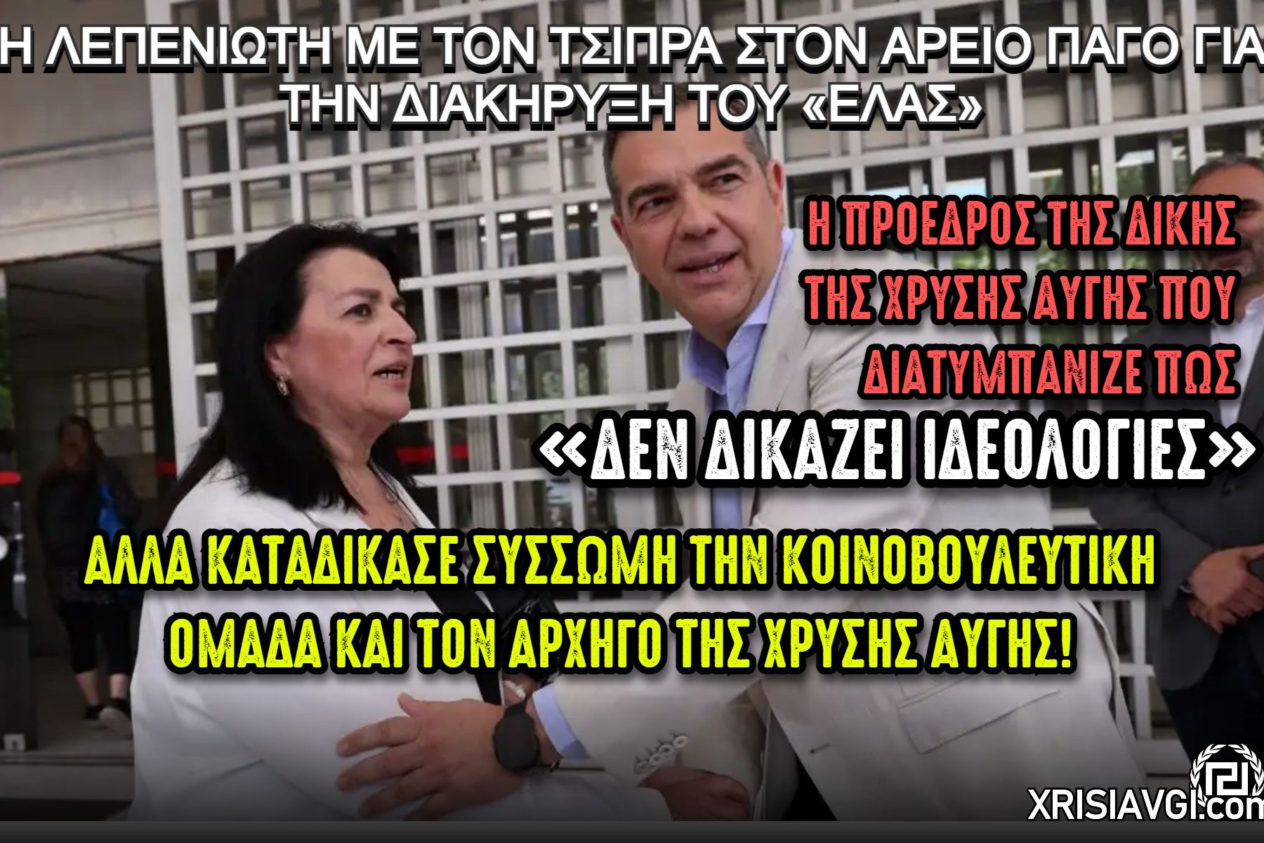 TSIPRAS-LEPENIOTI lepenioti synodevei tsipra