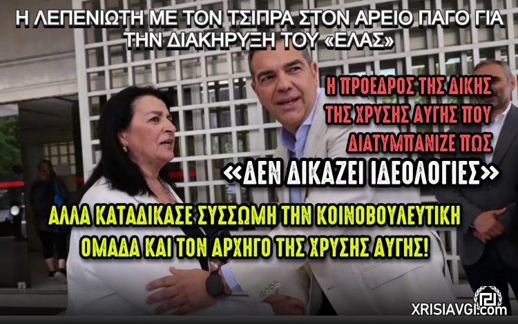 TSIPRAS-LEPENIOTI lepenioti synodevei tsipra