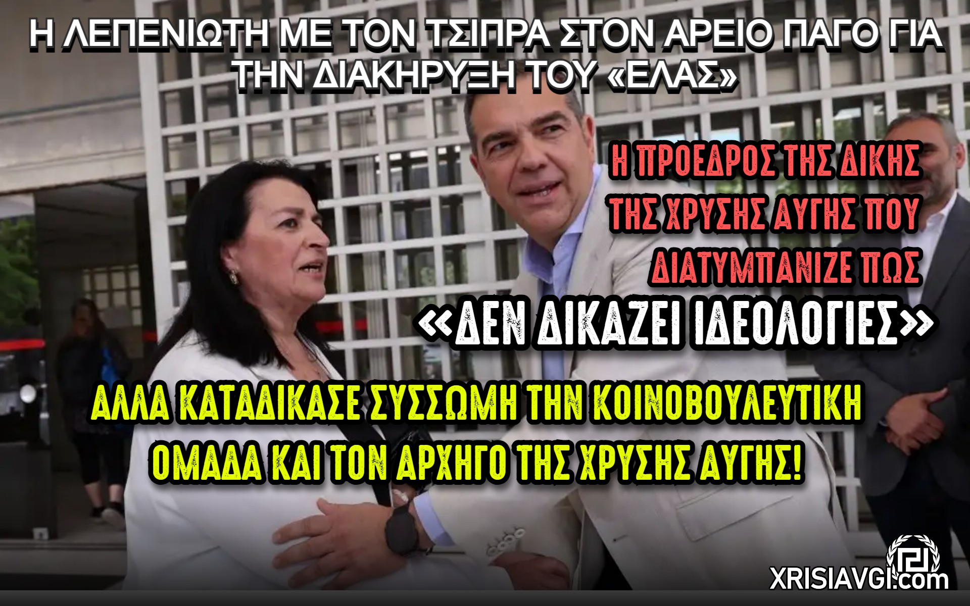 TSIPRAS-LEPENIOTI lepenioti synodevei tsipra