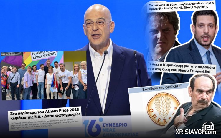 δενδιας συνεδριο νδ