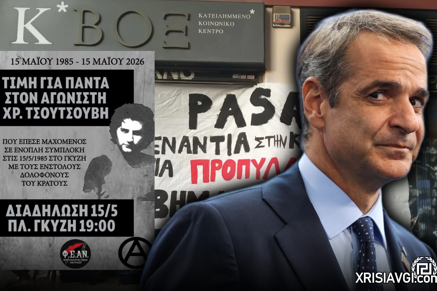 κβοξ τσουτσουβης