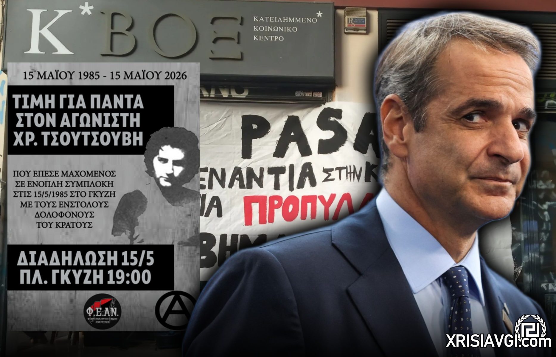 κβοξ τσουτσουβης