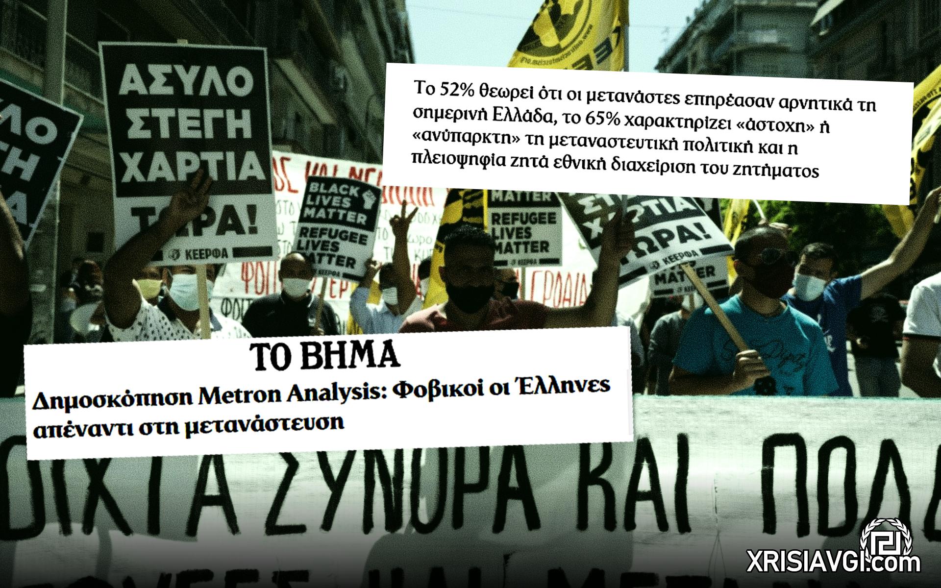λαθρομετανάστευση