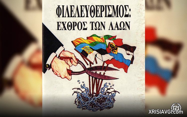 φιλελευθερισμός