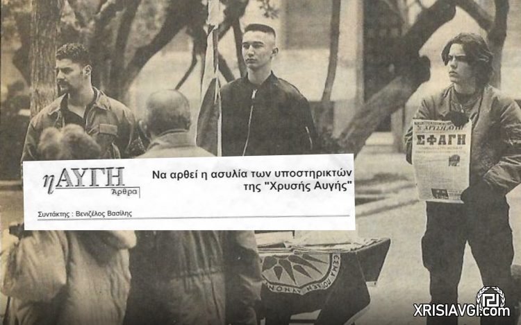 χρυση αυγη εκτος νομου 3 (2)