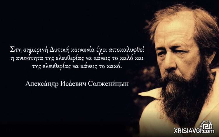 Αλεξάντρ Σολζενίτσιν