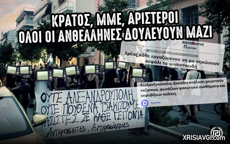 Αλεξανδρούπολη