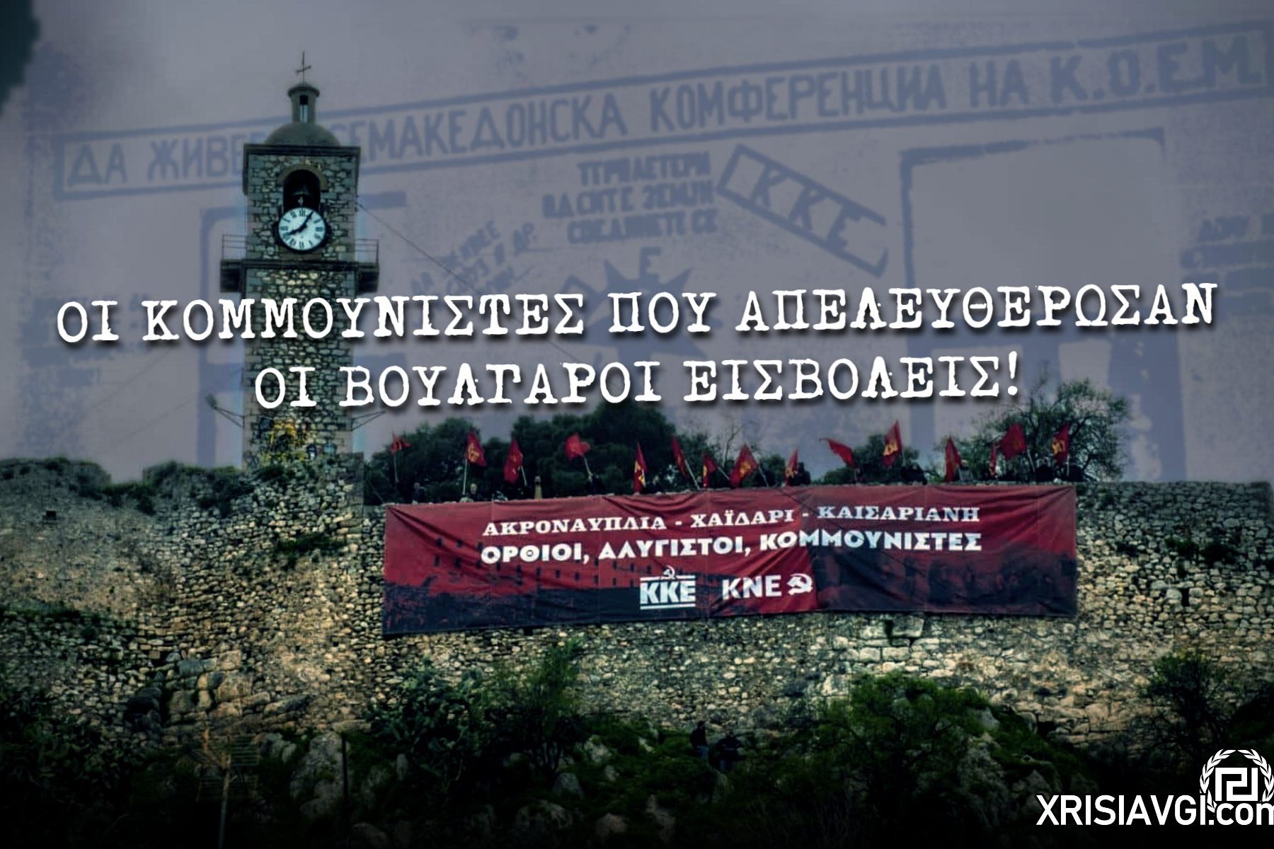 ΚΚΕ Ακροναυπλία