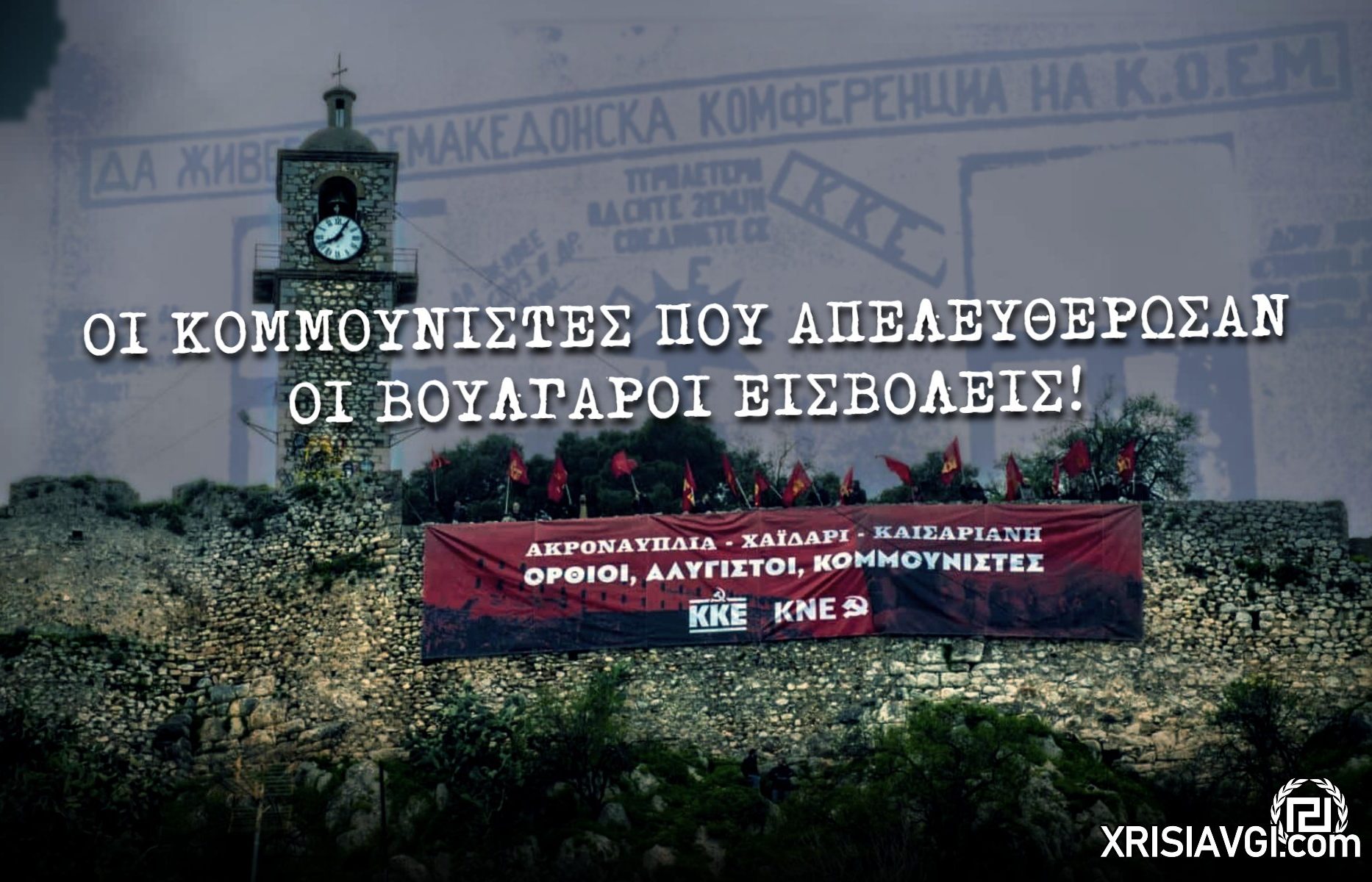 ΚΚΕ Ακροναυπλία