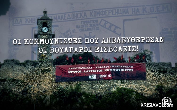 ΚΚΕ Ακροναυπλία