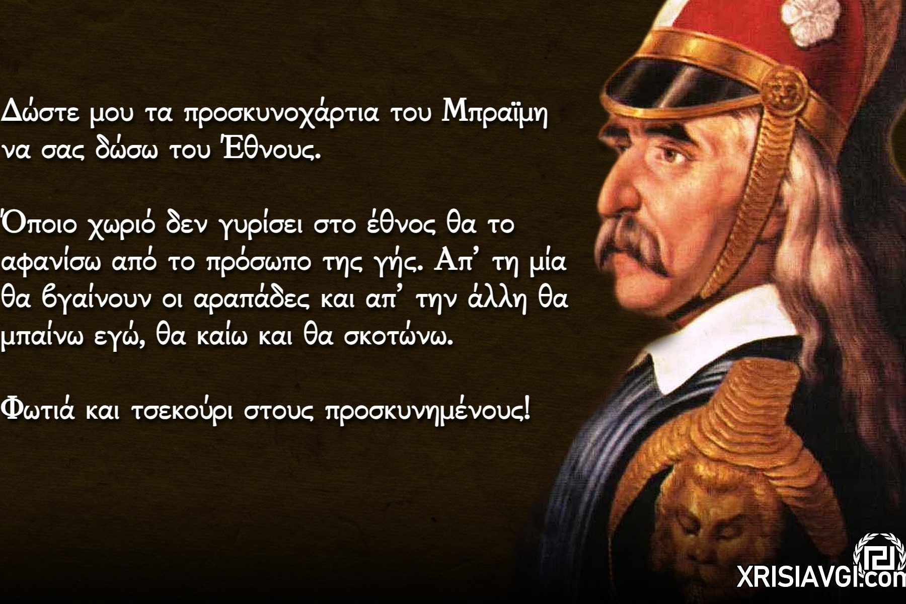 Κολοκοτρώνης