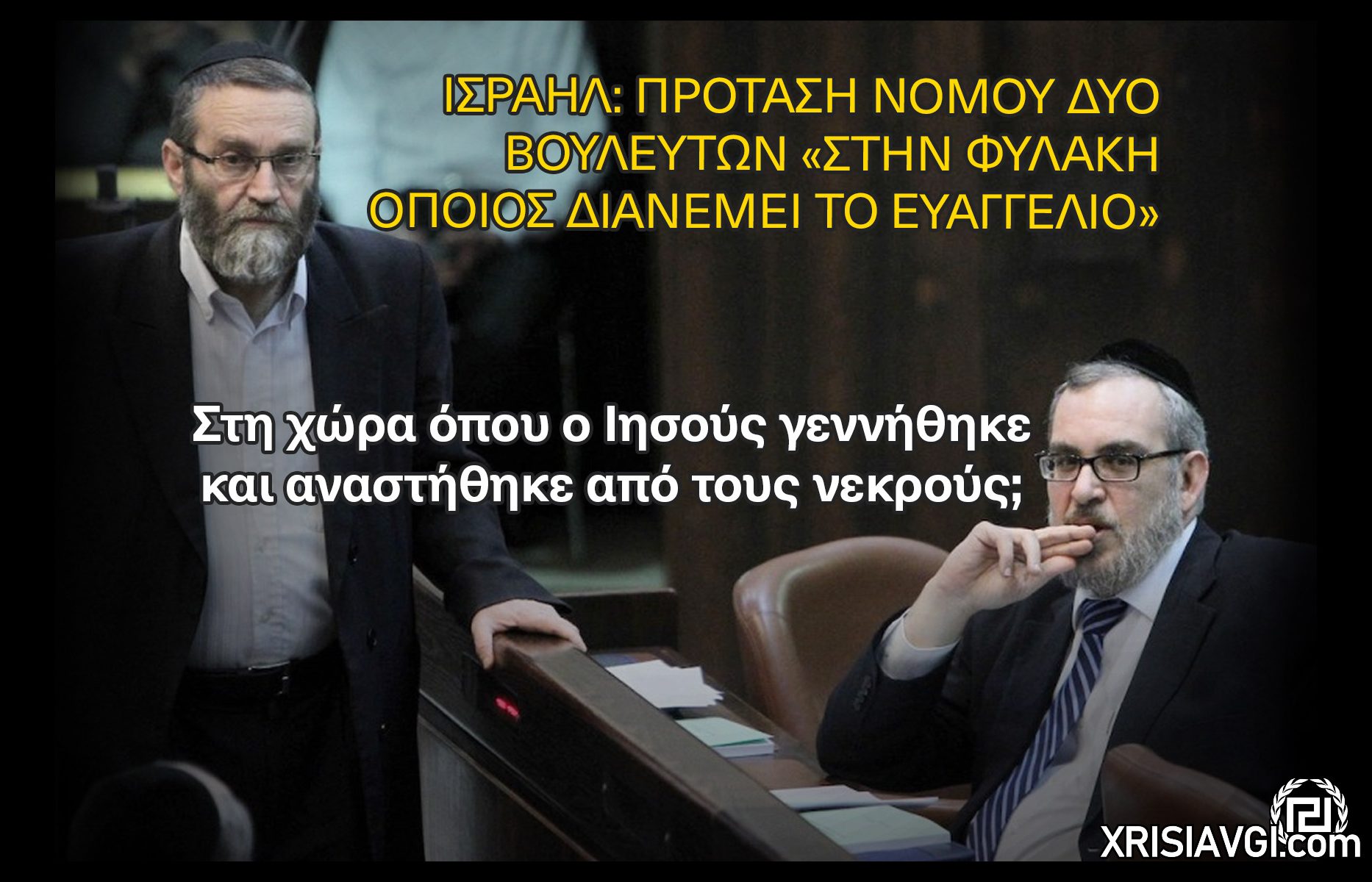 apagorefsi_evageliou
