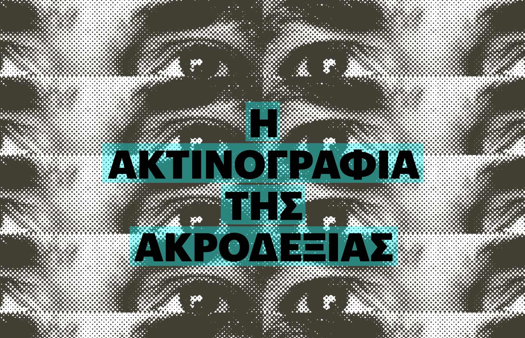 Ακτινογραφία-της-Ακροδεξιάς-5-1920×1080-c
