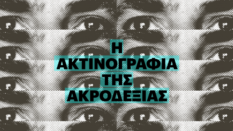 Ακτινογραφία-της-Ακροδεξιάς-5-1920×1080-c