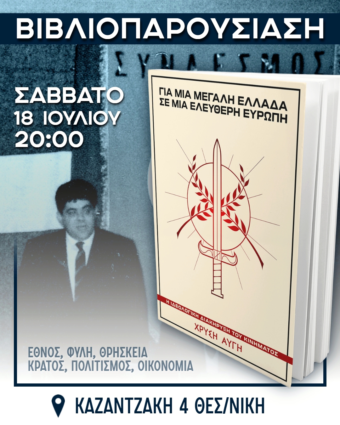 ΒΙΒΛΙΟΠΑΡΟΥΣΙΑΣΗ 5